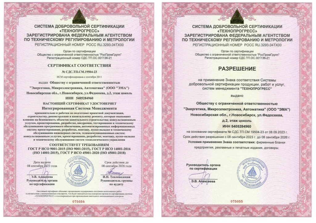 Сертификат соответствия. Интегрированная Система Менеджмента.jpg